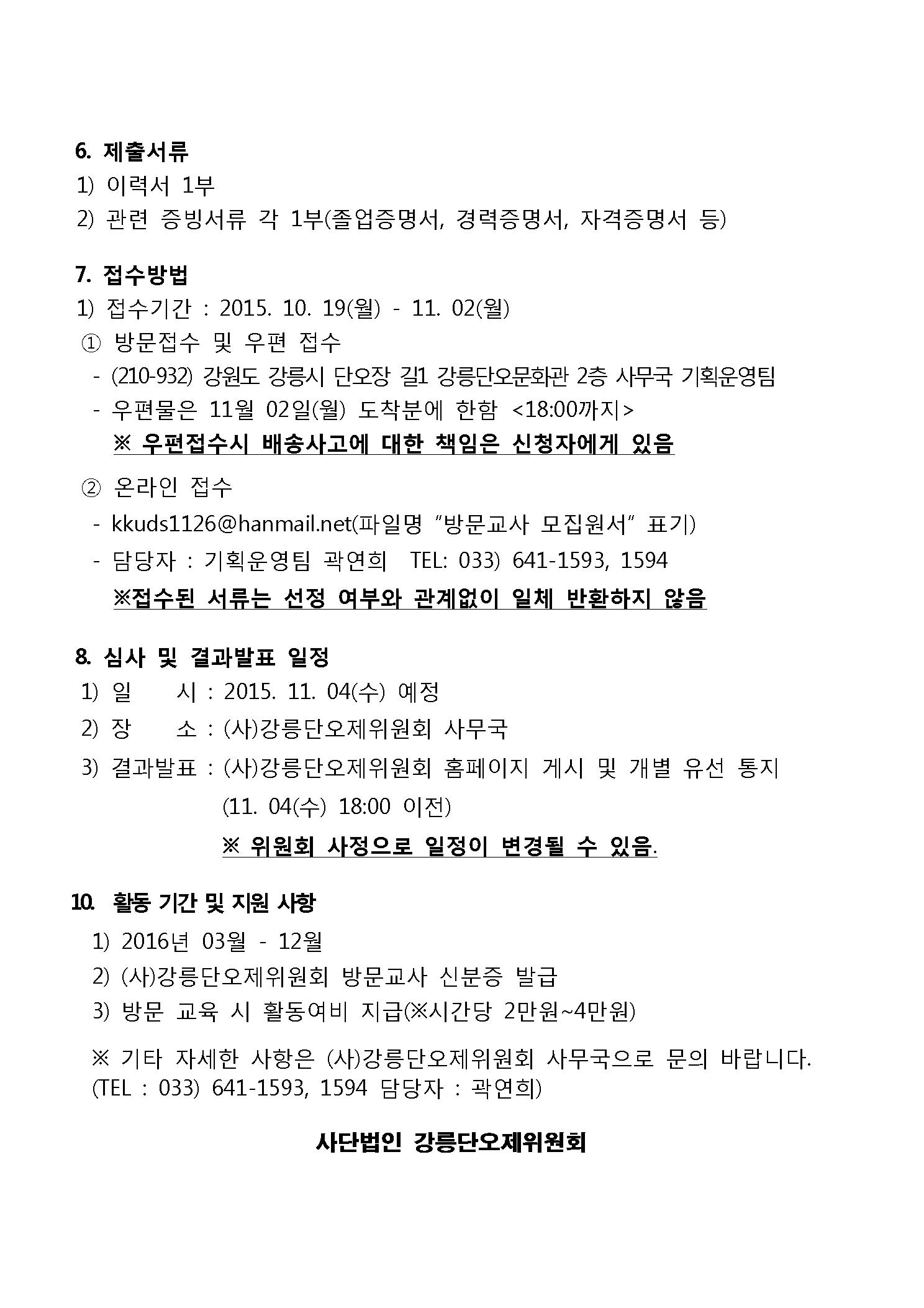 2016 강릉단오제위원회 방문교육 교사 모집공고 그림 파일002.jpg